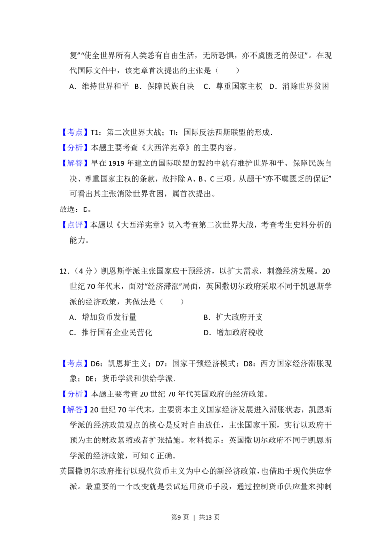2013年高考历史试卷（大纲版）（解析卷）_历史历年高考真题_新&middot;PDF版2008-2025&middot;高考历史真题_历史（按年份分类）2008-2025_2013&middot;历史高考真题