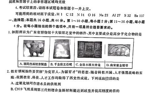 广东省衡水金卷2023-2024学年高三上学期10月份大联考化学(1)_2023年10月_0210月合集_2024届广东省衡水金卷高三上学期10月份大联考_广东省衡水金卷2024届高三上学期10月份大联考化学