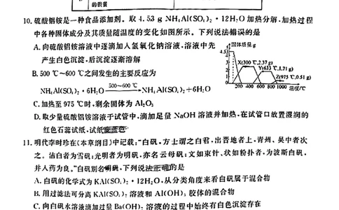 广东省衡水金卷2023-2024学年高三上学期10月份大联考化学(1)_2023年10月_0210月合集_2024届广东省衡水金卷高三上学期10月份大联考_广东省衡水金卷2024届高三上学期10月份大联考化学