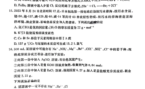 广东省衡水金卷2023-2024学年高三上学期10月份大联考化学(1)_2023年10月_0210月合集_2024届广东省衡水金卷高三上学期10月份大联考_广东省衡水金卷2024届高三上学期10月份大联考化学