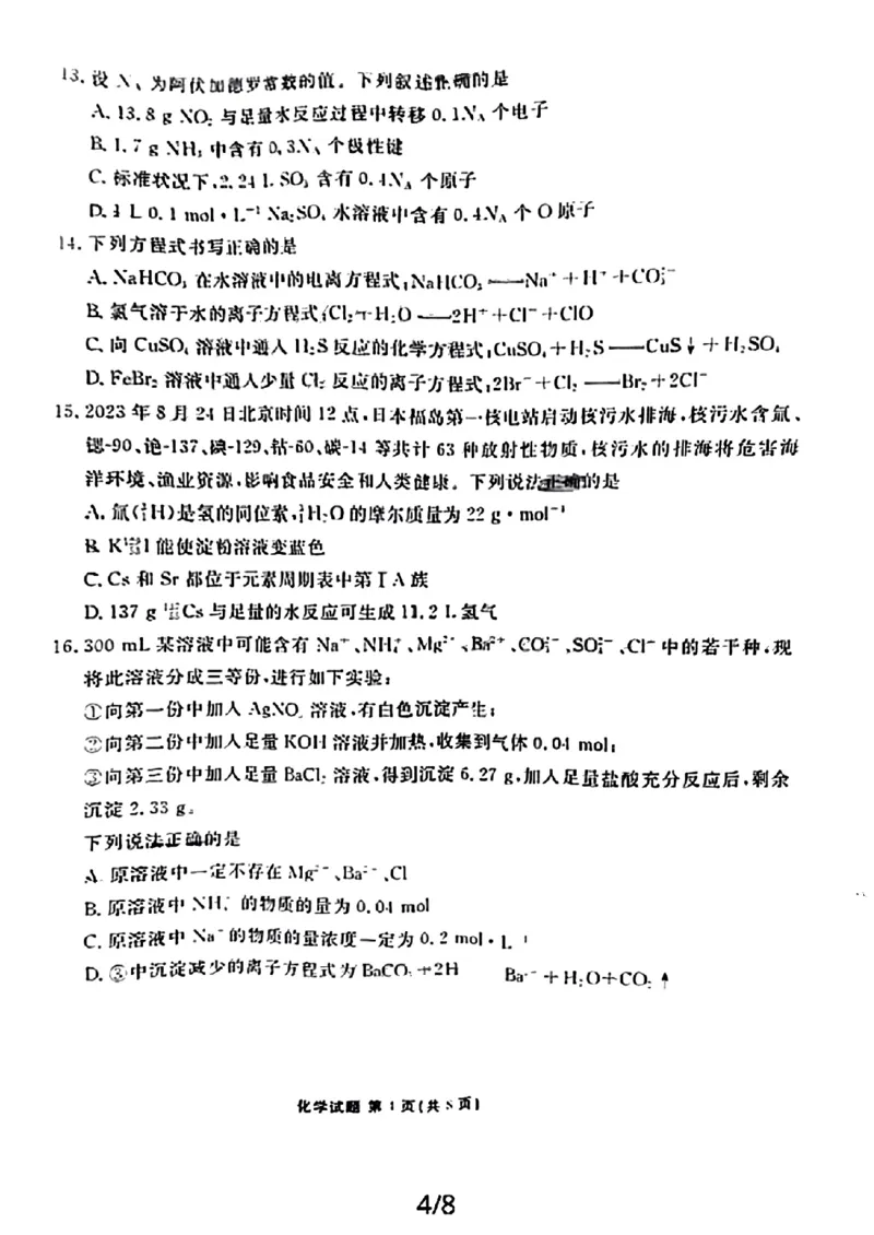 广东省衡水金卷2023-2024学年高三上学期10月份大联考化学(1)_2023年10月_0210月合集_2024届广东省衡水金卷高三上学期10月份大联考_广东省衡水金卷2024届高三上学期10月份大联考化学