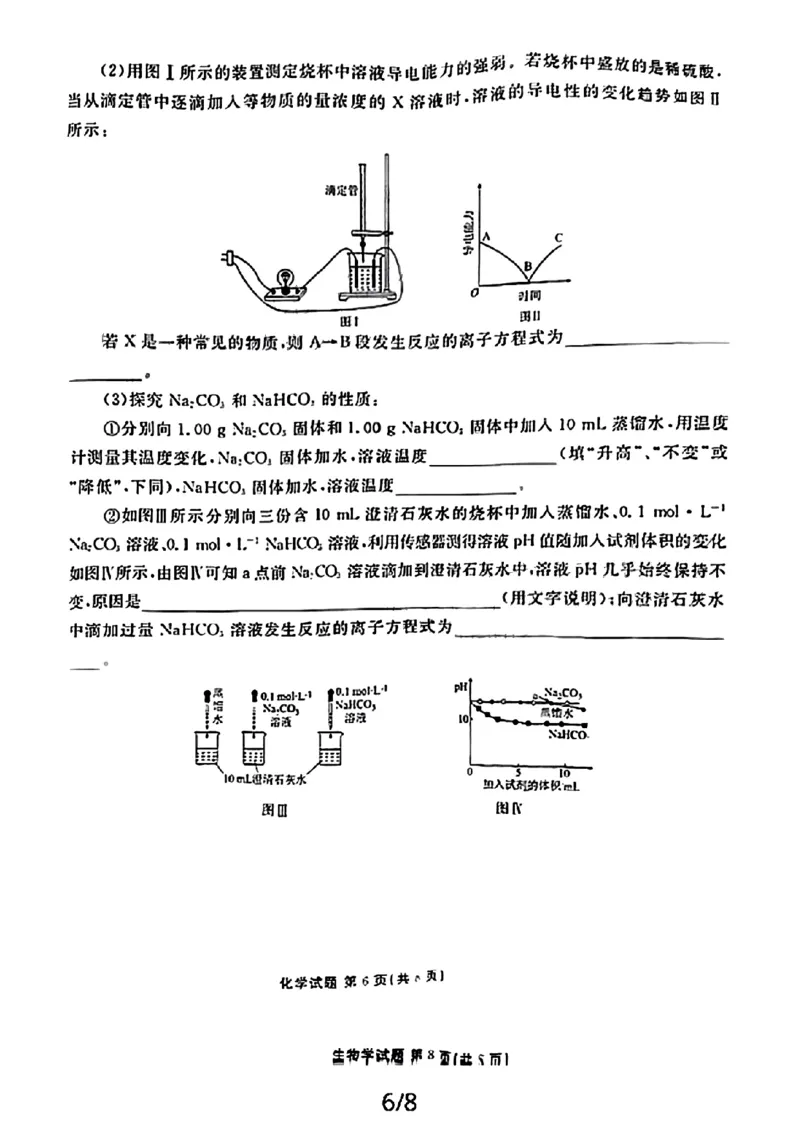 广东省衡水金卷2023-2024学年高三上学期10月份大联考化学(1)_2023年10月_0210月合集_2024届广东省衡水金卷高三上学期10月份大联考_广东省衡水金卷2024届高三上学期10月份大联考化学