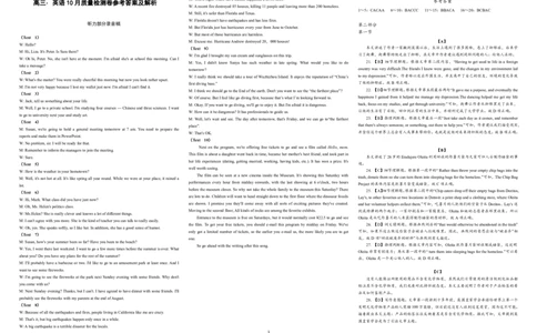 24高三&middot;英语10月检测-参考答案(1)_2023年10月_0210月合集_2024届安徽省徽师联盟高三上学期10月联考_安徽省徽师联盟2024届高三上学期10月联考英语