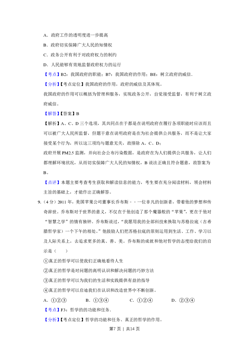2012年高考政治试卷（天津）（解析卷）_政治历年高考真题_新&middot;PDF版2008-2025&middot;高考政治真题_政治（按年份分类）2008-2025_2012&middot;政治高考真题