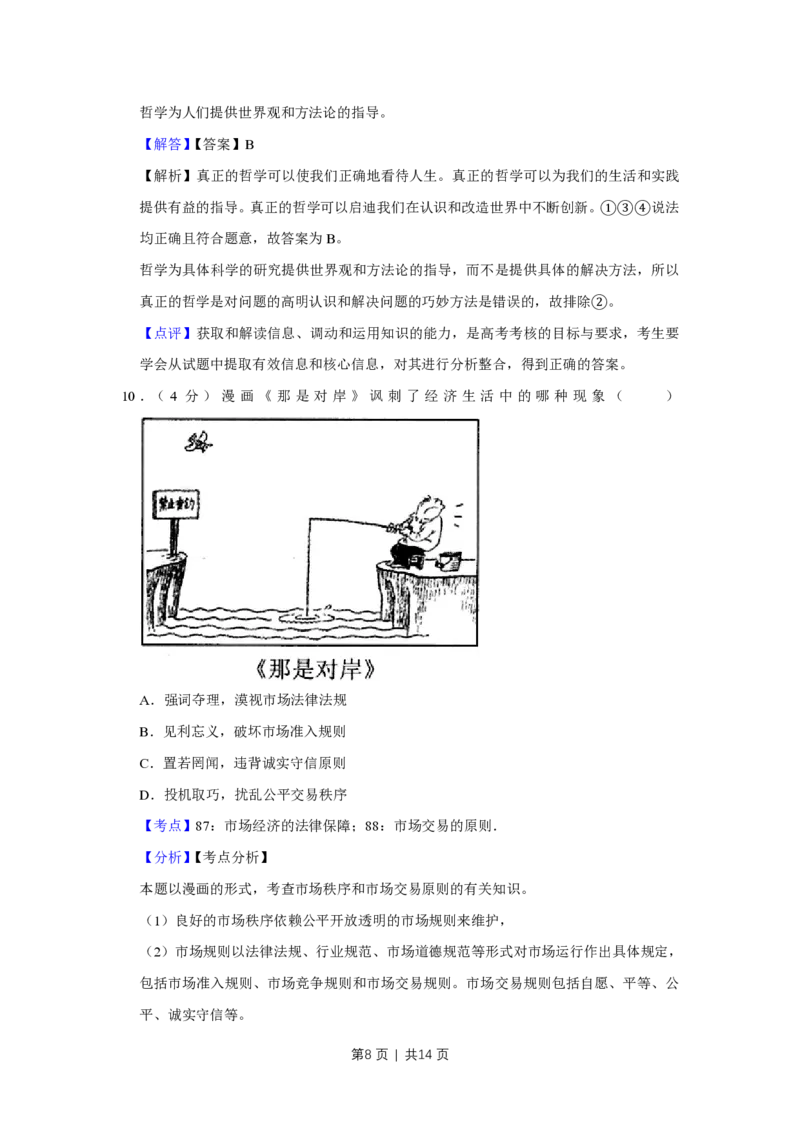 2012年高考政治试卷（天津）（解析卷）_政治历年高考真题_新&middot;PDF版2008-2025&middot;高考政治真题_政治（按年份分类）2008-2025_2012&middot;政治高考真题