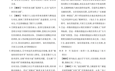 内蒙古衡水金卷2026届高三上学期12月阶段性自测语文答案(1)_2026年1月_260104内蒙古衡水金卷2026届高三上学期12月阶段性自测（全科）