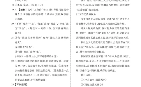 内蒙古衡水金卷2026届高三上学期12月阶段性自测语文答案(1)_2026年1月_260104内蒙古衡水金卷2026届高三上学期12月阶段性自测（全科）