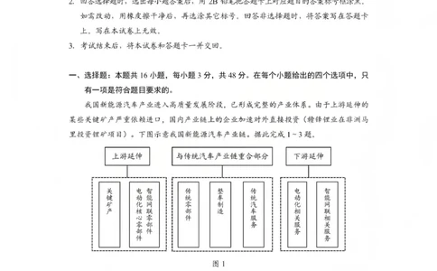 毕节市2026届高三年级高考第一次适应性考试地理(1)_2026年1月_260119贵州省毕节市2026届高三年级高考第一次适应性考试（毕节一诊）（全）