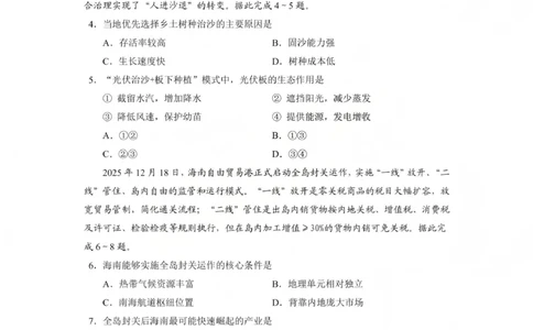 毕节市2026届高三年级高考第一次适应性考试地理(1)_2026年1月_260119贵州省毕节市2026届高三年级高考第一次适应性考试（毕节一诊）（全）