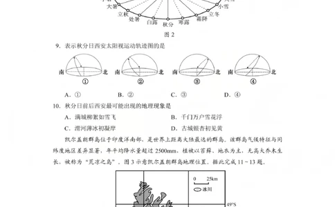 毕节市2026届高三年级高考第一次适应性考试地理(1)_2026年1月_260119贵州省毕节市2026届高三年级高考第一次适应性考试（毕节一诊）（全）