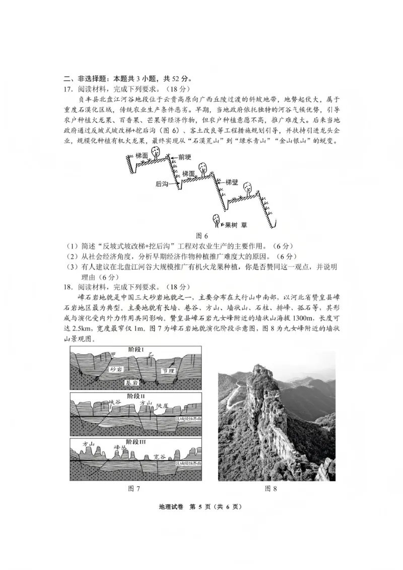 毕节市2026届高三年级高考第一次适应性考试地理(1)_2026年1月_260119贵州省毕节市2026届高三年级高考第一次适应性考试（毕节一诊）（全）