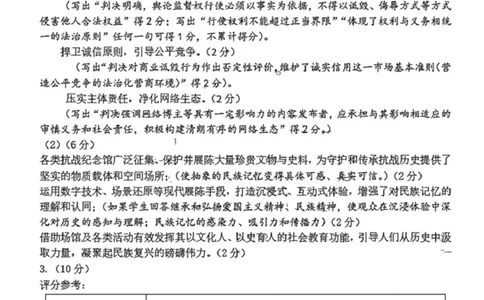 政治答案-山东省济宁市2026届高三第一学期期末质量检测（济宁一模）(1)_2026年1月_260109山东省济宁市2026届第一学期高三质量检测期末考试（全科）