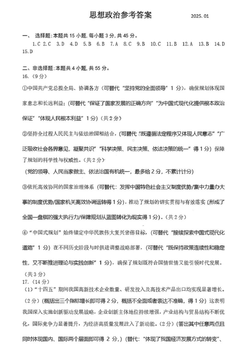 政治答案-山东省济宁市2026届高三第一学期期末质量检测（济宁一模）(1)_2026年1月_260109山东省济宁市2026届第一学期高三质量检测期末考试（全科）