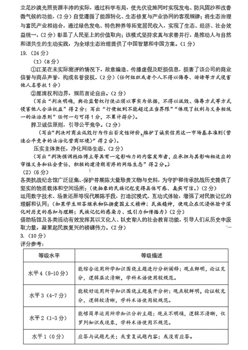 政治答案-山东省济宁市2026届高三第一学期期末质量检测（济宁一模）(1)_2026年1月_260109山东省济宁市2026届第一学期高三质量检测期末考试（全科）