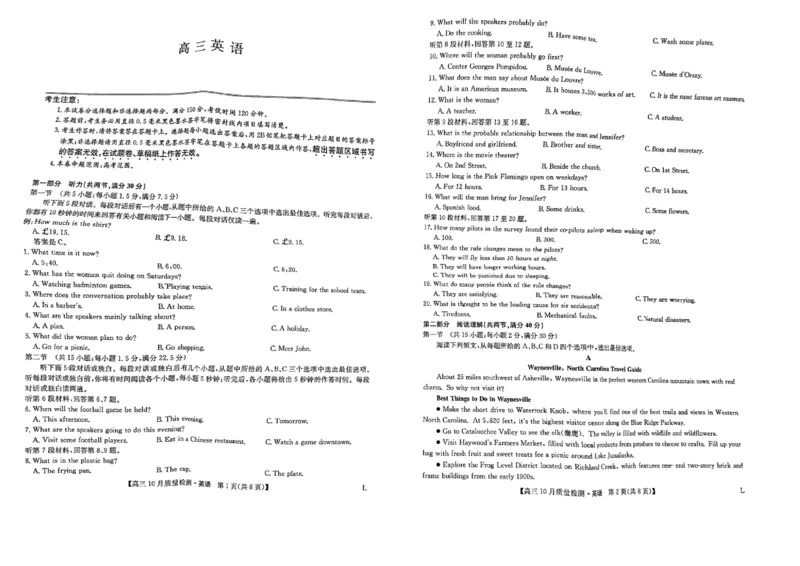九师联盟2024届高三上学期10月质量检测（L）英语(1)_2023年10月_01每日更新_27号_2024届九师联盟高三上学期10月质量检测（L）
