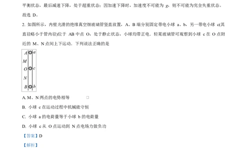 贵州省贵阳市第一中学2026届高三上学期9月开学考试+物理答案_2025年9月_250909贵州省贵阳市第一中学2026届高三上学期9月开学考试（全科）