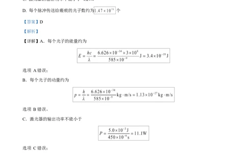 贵州省贵阳市第一中学2026届高三上学期9月开学考试+物理答案_2025年9月_250909贵州省贵阳市第一中学2026届高三上学期9月开学考试（全科）
