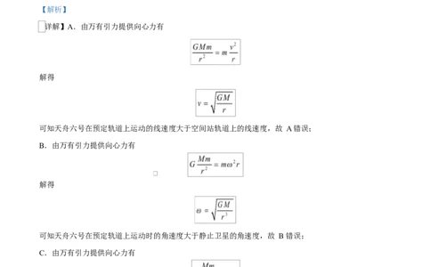贵州省贵阳市第一中学2026届高三上学期9月开学考试+物理答案_2025年9月_250909贵州省贵阳市第一中学2026届高三上学期9月开学考试（全科）