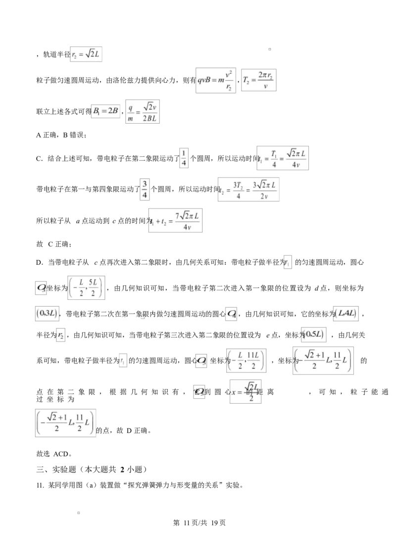 贵州省贵阳市第一中学2026届高三上学期9月开学考试+物理答案_2025年9月_250909贵州省贵阳市第一中学2026届高三上学期9月开学考试（全科）