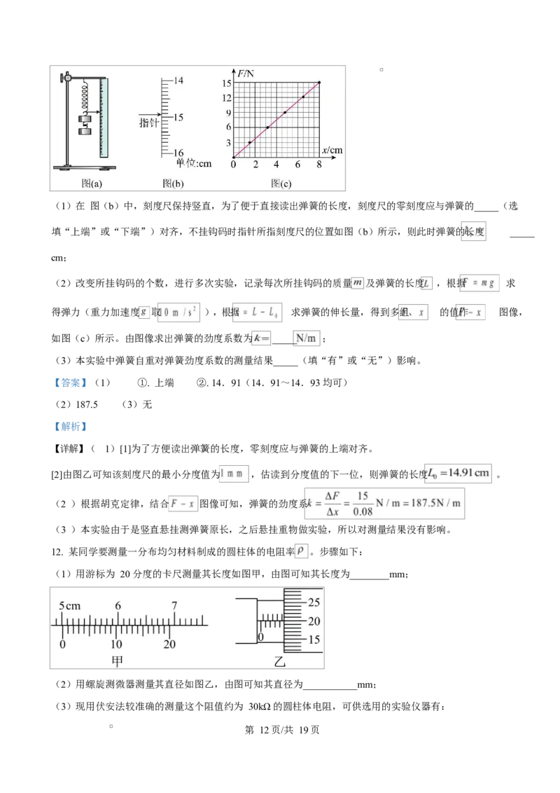 贵州省贵阳市第一中学2026届高三上学期9月开学考试+物理答案_2025年9月_250909贵州省贵阳市第一中学2026届高三上学期9月开学考试（全科）