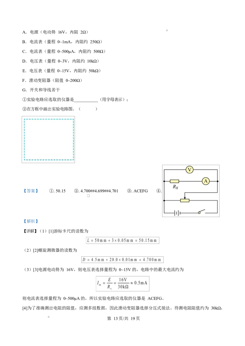 贵州省贵阳市第一中学2026届高三上学期9月开学考试+物理答案_2025年9月_250909贵州省贵阳市第一中学2026届高三上学期9月开学考试（全科）