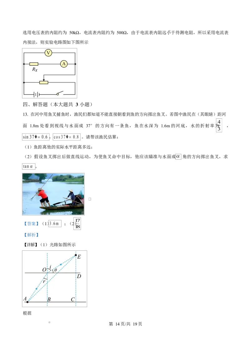 贵州省贵阳市第一中学2026届高三上学期9月开学考试+物理答案_2025年9月_250909贵州省贵阳市第一中学2026届高三上学期9月开学考试（全科）