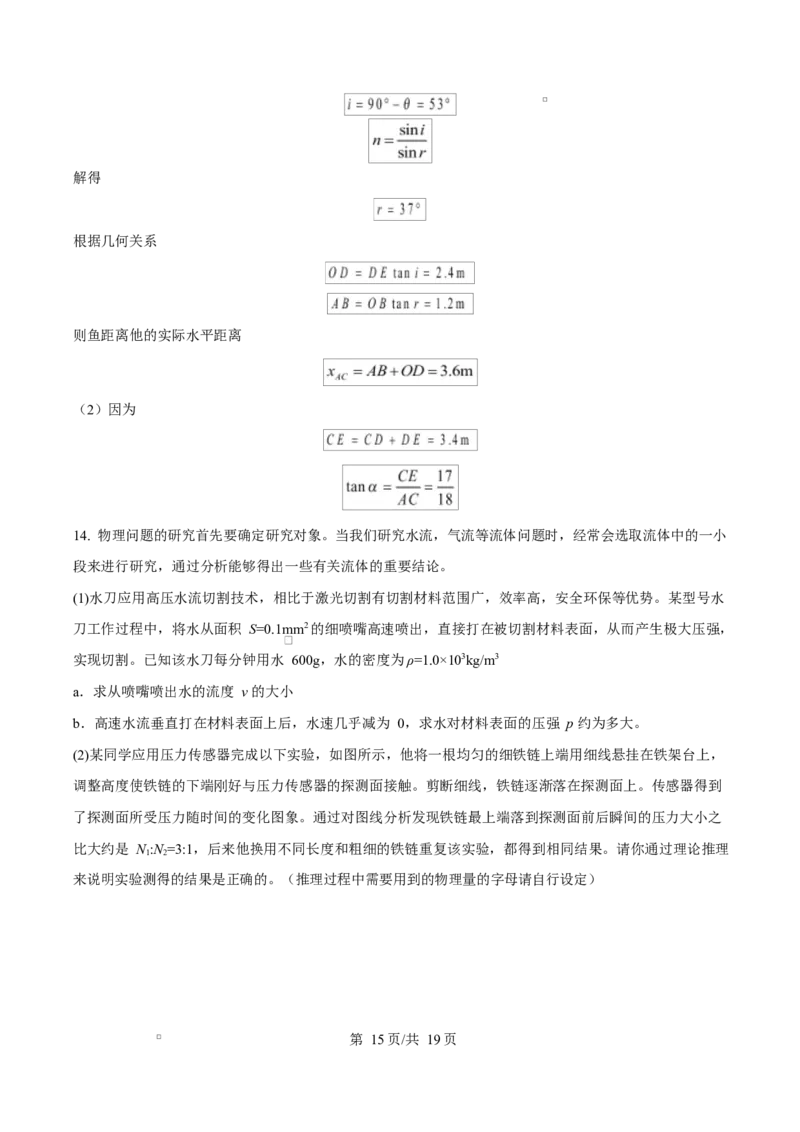 贵州省贵阳市第一中学2026届高三上学期9月开学考试+物理答案_2025年9月_250909贵州省贵阳市第一中学2026届高三上学期9月开学考试（全科）