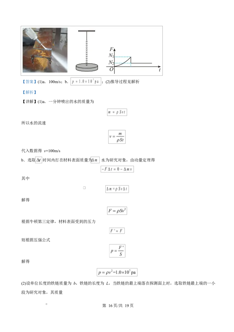 贵州省贵阳市第一中学2026届高三上学期9月开学考试+物理答案_2025年9月_250909贵州省贵阳市第一中学2026届高三上学期9月开学考试（全科）
