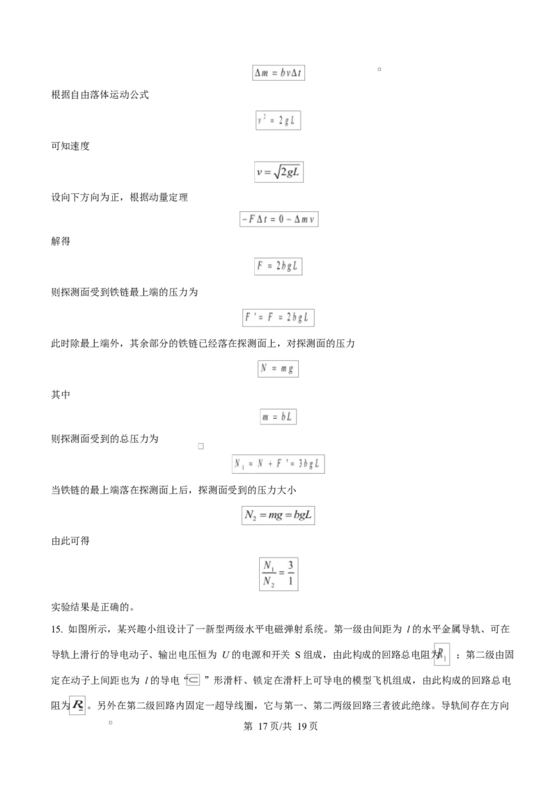 贵州省贵阳市第一中学2026届高三上学期9月开学考试+物理答案_2025年9月_250909贵州省贵阳市第一中学2026届高三上学期9月开学考试（全科）