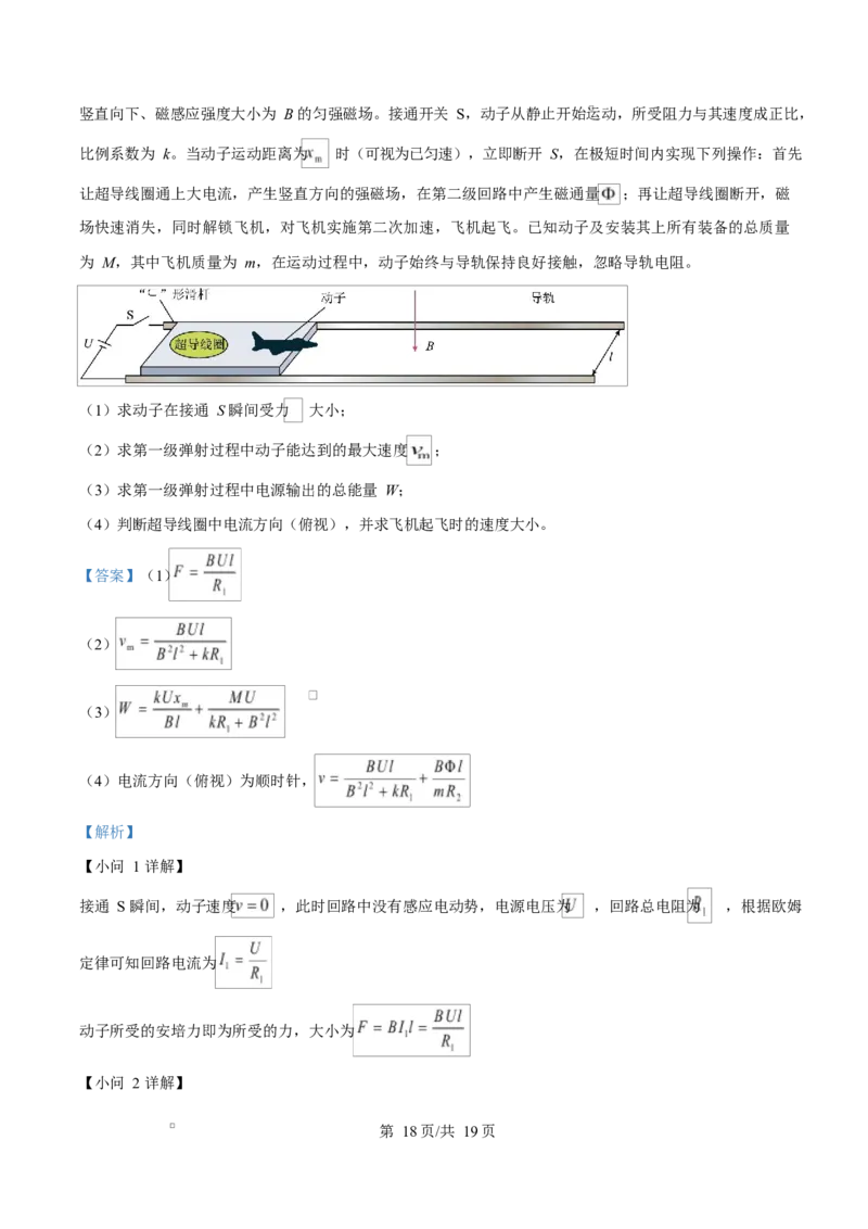 贵州省贵阳市第一中学2026届高三上学期9月开学考试+物理答案_2025年9月_250909贵州省贵阳市第一中学2026届高三上学期9月开学考试（全科）