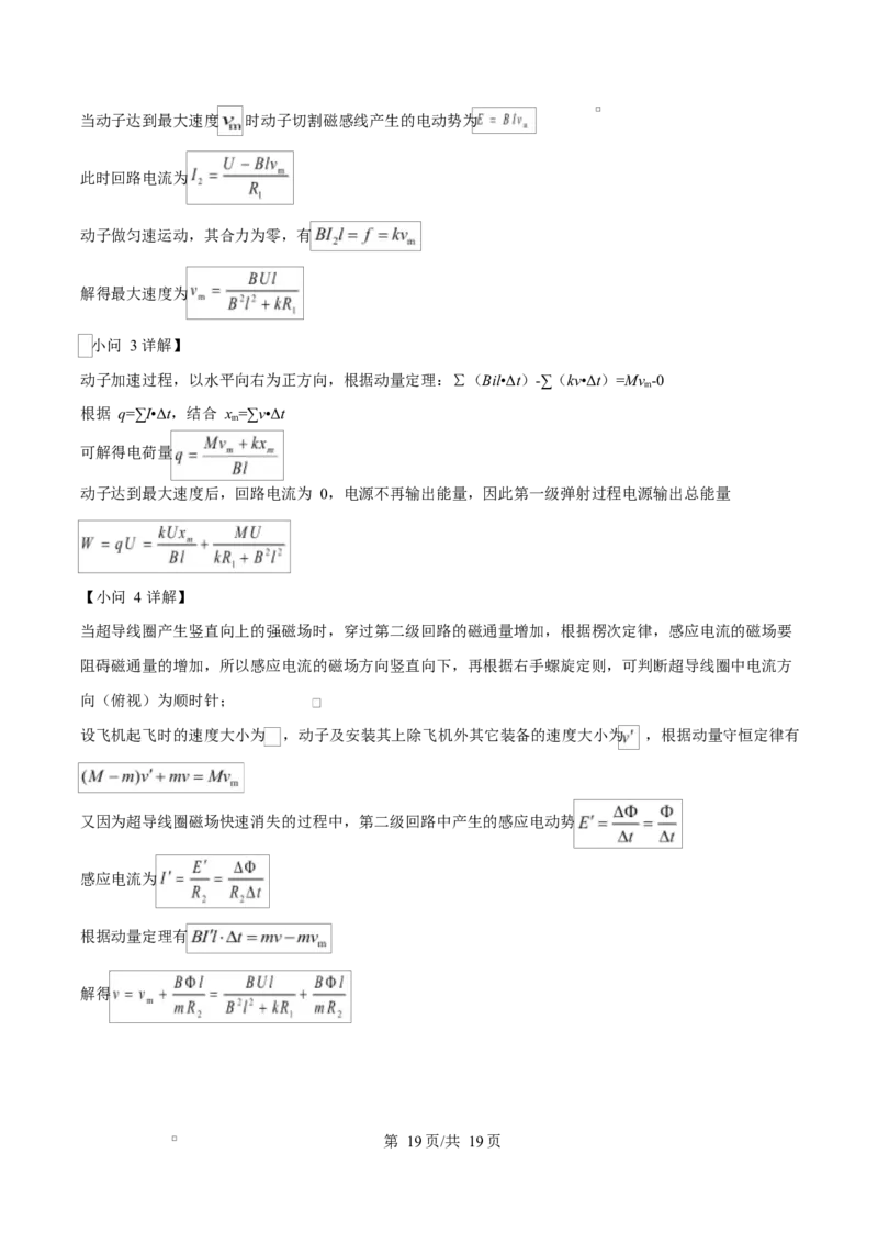 贵州省贵阳市第一中学2026届高三上学期9月开学考试+物理答案_2025年9月_250909贵州省贵阳市第一中学2026届高三上学期9月开学考试（全科）