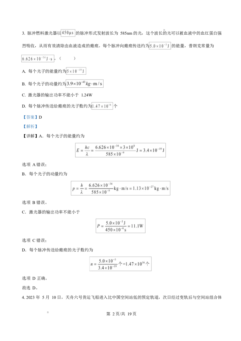 贵州省贵阳市第一中学2026届高三上学期9月开学考试+物理答案_2025年9月_250909贵州省贵阳市第一中学2026届高三上学期9月开学考试（全科）