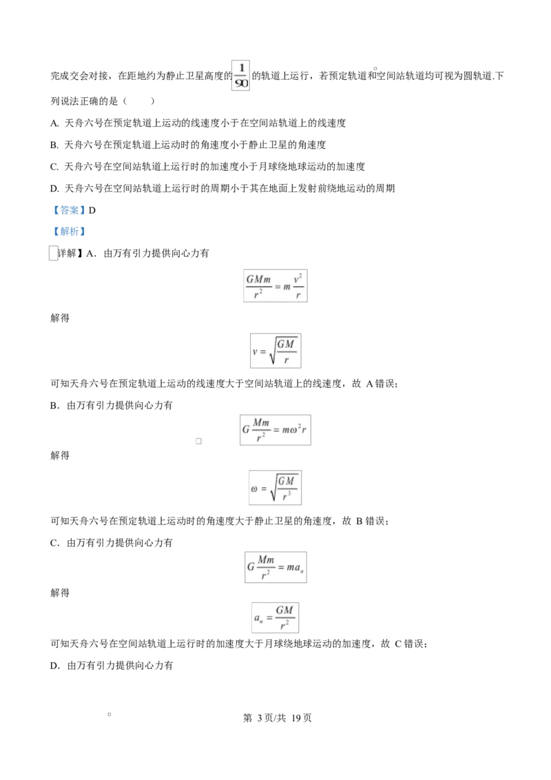 贵州省贵阳市第一中学2026届高三上学期9月开学考试+物理答案_2025年9月_250909贵州省贵阳市第一中学2026届高三上学期9月开学考试（全科）