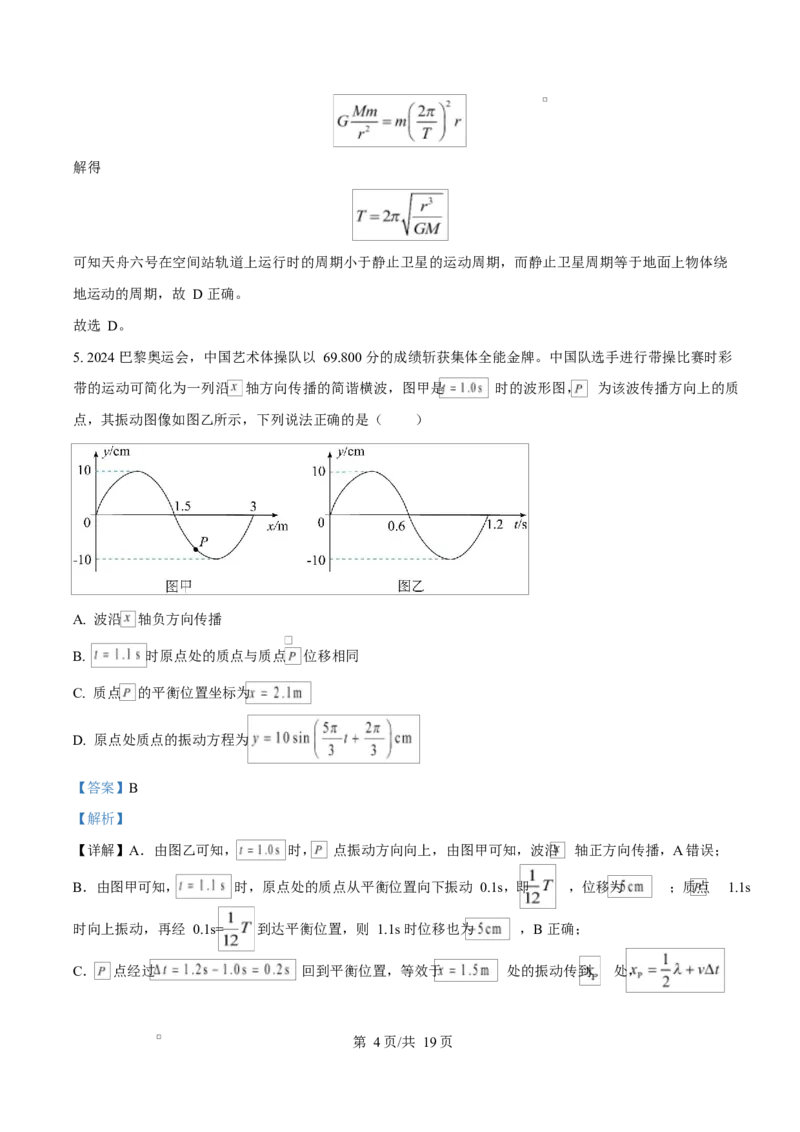 贵州省贵阳市第一中学2026届高三上学期9月开学考试+物理答案_2025年9月_250909贵州省贵阳市第一中学2026届高三上学期9月开学考试（全科）