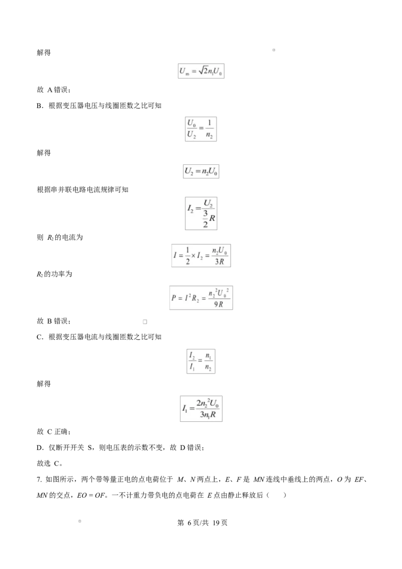 贵州省贵阳市第一中学2026届高三上学期9月开学考试+物理答案_2025年9月_250909贵州省贵阳市第一中学2026届高三上学期9月开学考试（全科）