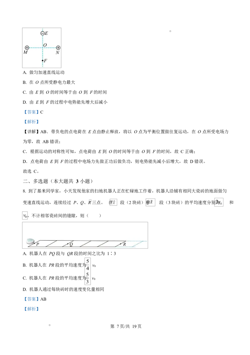 贵州省贵阳市第一中学2026届高三上学期9月开学考试+物理答案_2025年9月_250909贵州省贵阳市第一中学2026届高三上学期9月开学考试（全科）