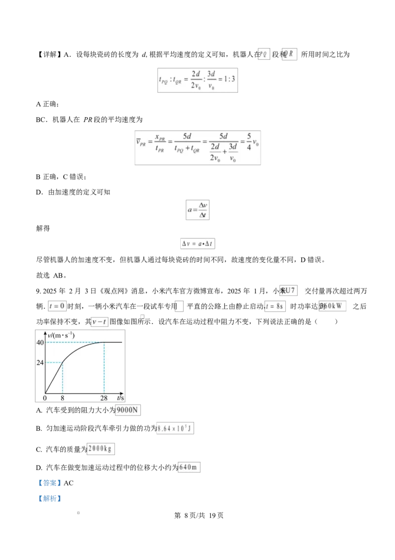 贵州省贵阳市第一中学2026届高三上学期9月开学考试+物理答案_2025年9月_250909贵州省贵阳市第一中学2026届高三上学期9月开学考试（全科）