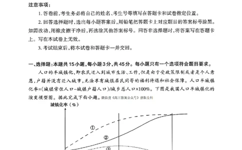 山东省泰安市2026年1月高三期末考试地理(1)_2026年1月_260107山东省泰安市2026年1月高三期末考试（全科）