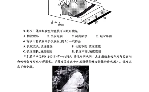 山东省泰安市2026年1月高三期末考试地理(1)_2026年1月_260107山东省泰安市2026年1月高三期末考试（全科）