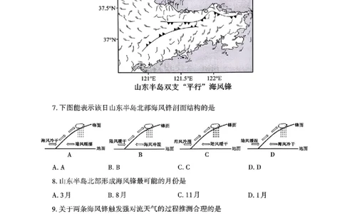 山东省泰安市2026年1月高三期末考试地理(1)_2026年1月_260107山东省泰安市2026年1月高三期末考试（全科）