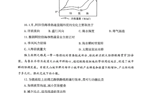 山东省泰安市2026年1月高三期末考试地理(1)_2026年1月_260107山东省泰安市2026年1月高三期末考试（全科）