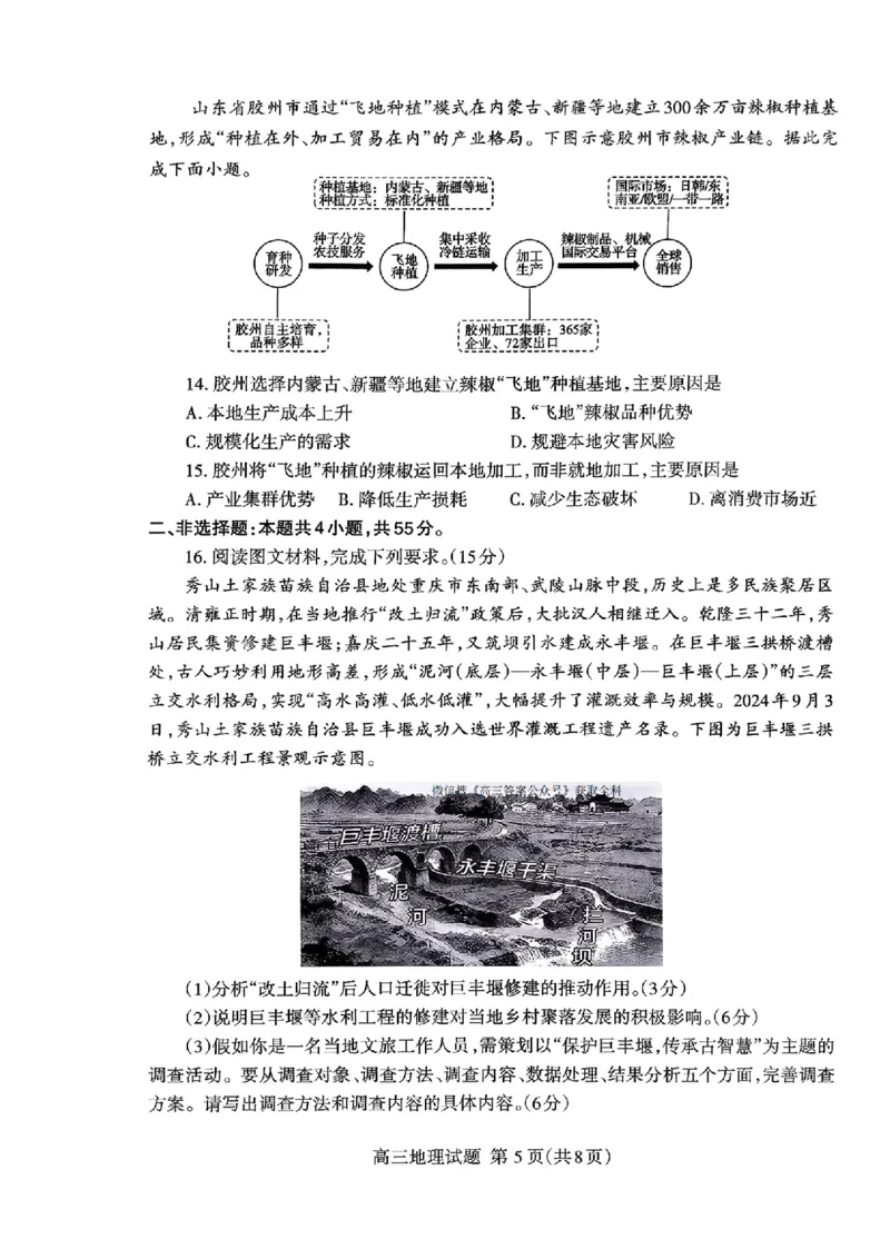 山东省泰安市2026年1月高三期末考试地理(1)_2026年1月_260107山东省泰安市2026年1月高三期末考试（全科）