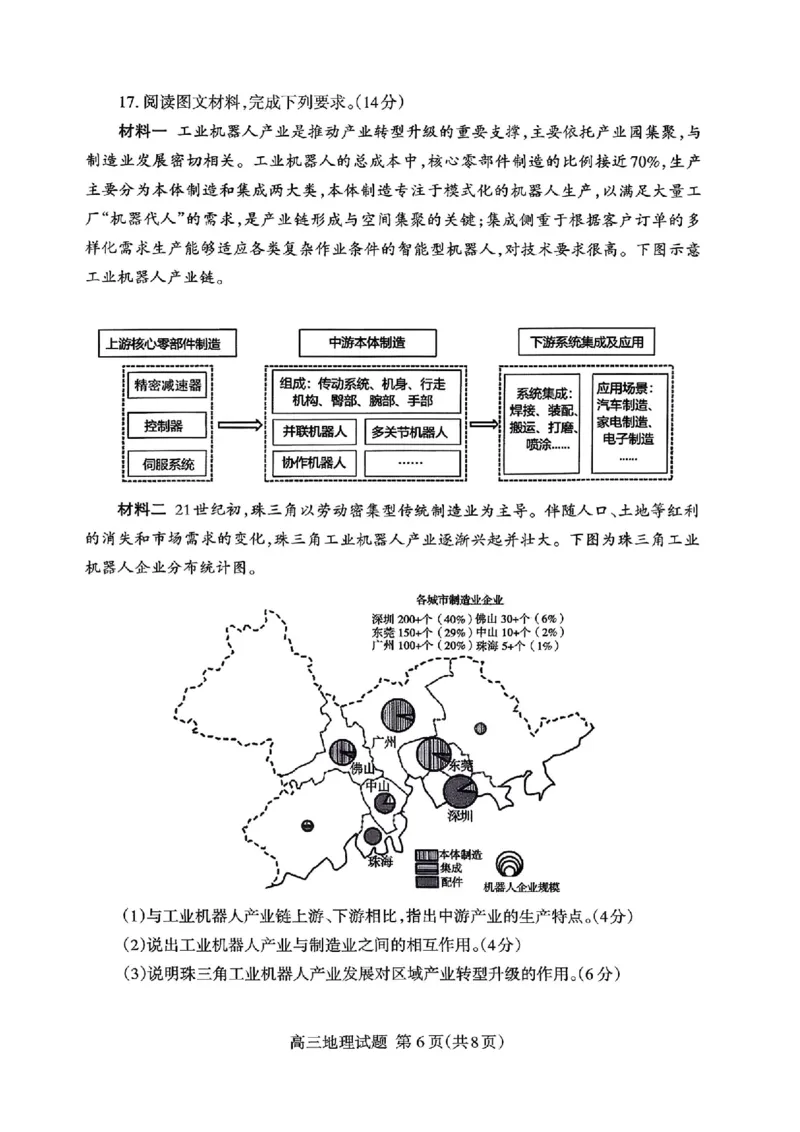 山东省泰安市2026年1月高三期末考试地理(1)_2026年1月_260107山东省泰安市2026年1月高三期末考试（全科）