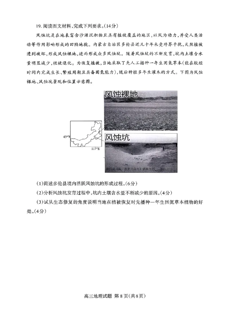 山东省泰安市2026年1月高三期末考试地理(1)_2026年1月_260107山东省泰安市2026年1月高三期末考试（全科）