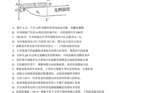 安徽省皖江名校联盟2022-2023学年高三上学期开学考试生物(1)_2023年7月_027月合集_2023届安徽省皖江名校联盟高三上学期开学考试