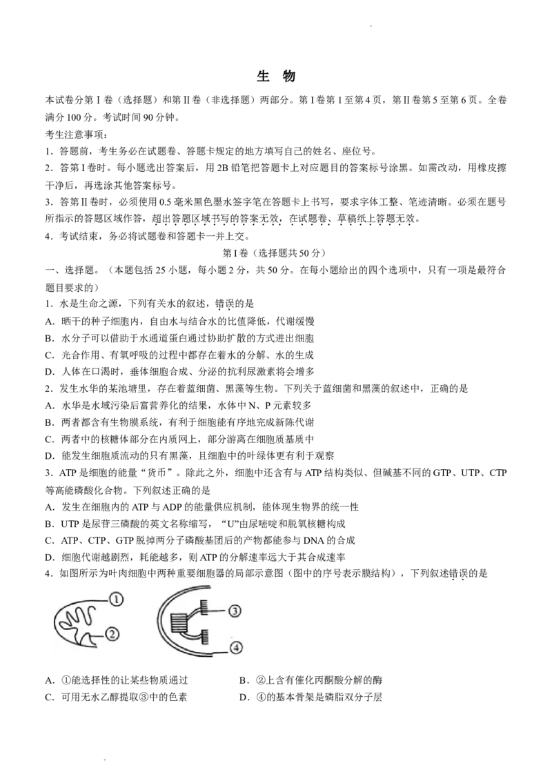 安徽省皖江名校联盟2022-2023学年高三上学期开学考试生物(1)_2023年7月_027月合集_2023届安徽省皖江名校联盟高三上学期开学考试