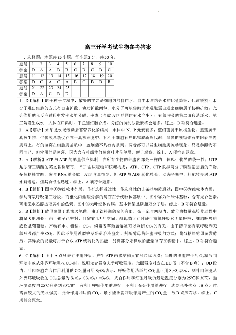 安徽省皖江名校联盟2022-2023学年高三上学期开学考试生物(1)_2023年7月_027月合集_2023届安徽省皖江名校联盟高三上学期开学考试