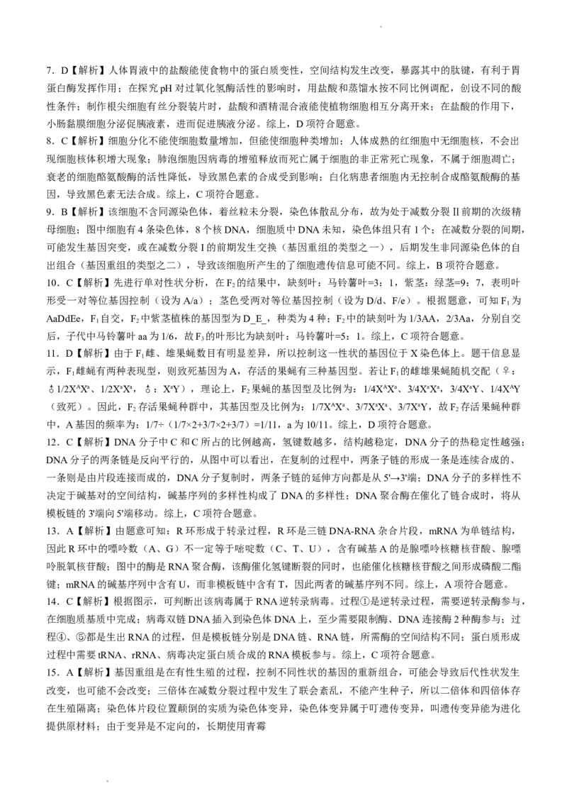 安徽省皖江名校联盟2022-2023学年高三上学期开学考试生物(1)_2023年7月_027月合集_2023届安徽省皖江名校联盟高三上学期开学考试