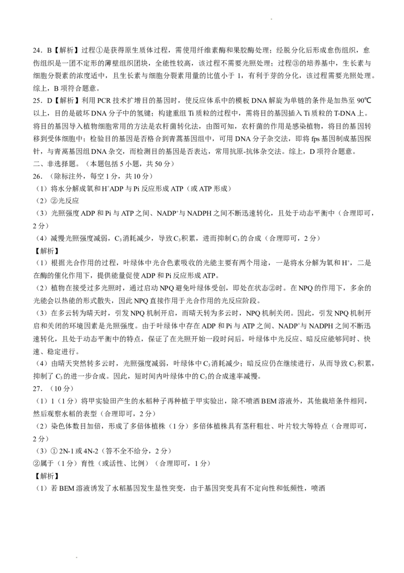 安徽省皖江名校联盟2022-2023学年高三上学期开学考试生物(1)_2023年7月_027月合集_2023届安徽省皖江名校联盟高三上学期开学考试