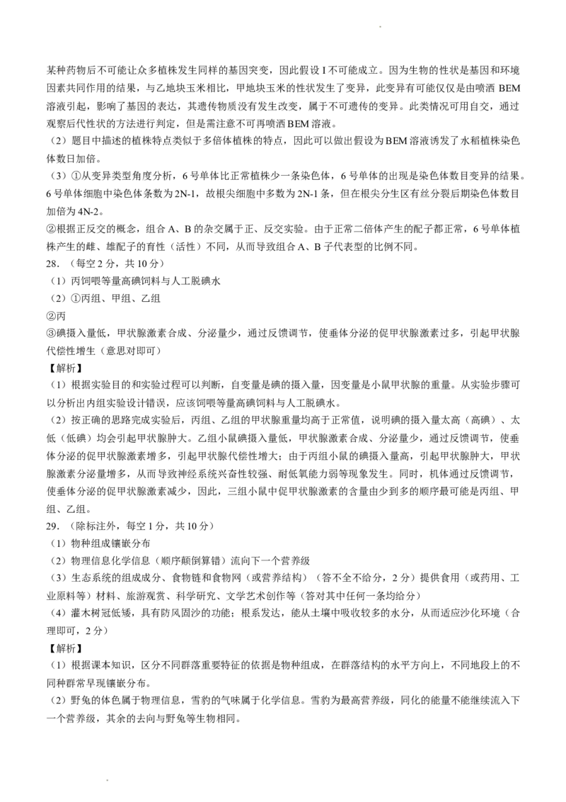 安徽省皖江名校联盟2022-2023学年高三上学期开学考试生物(1)_2023年7月_027月合集_2023届安徽省皖江名校联盟高三上学期开学考试